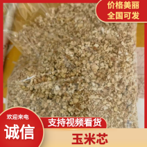 新乡精品玉米芯厂家直发品质保证量大从优一手货源