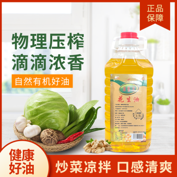 自榨花生油，品质之选诚信经营可视频看货