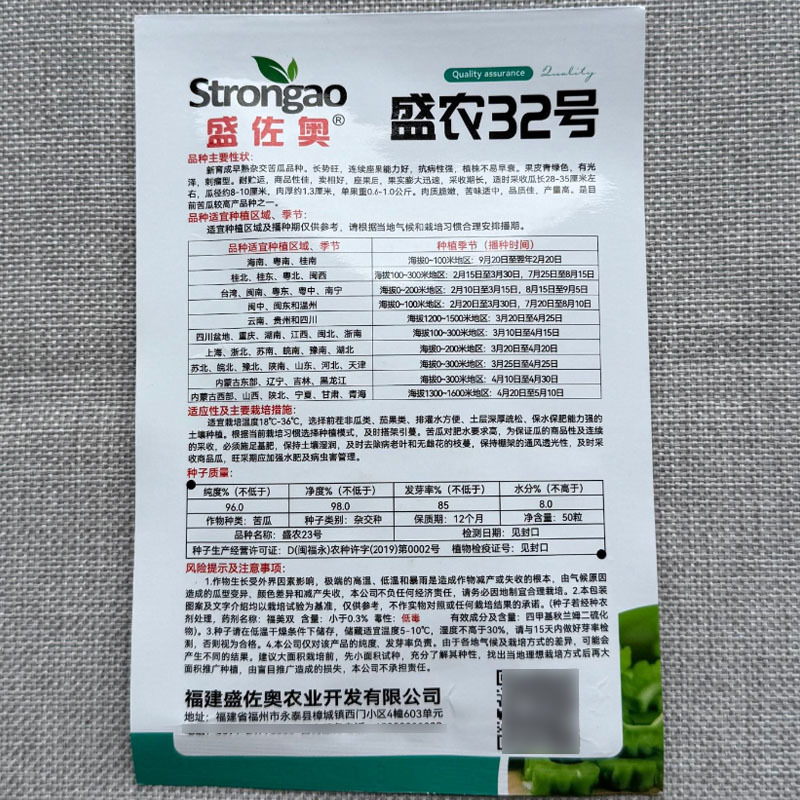盛农32号苦瓜种子早熟杂交苦瓜抗病刺瘤型苦味适中