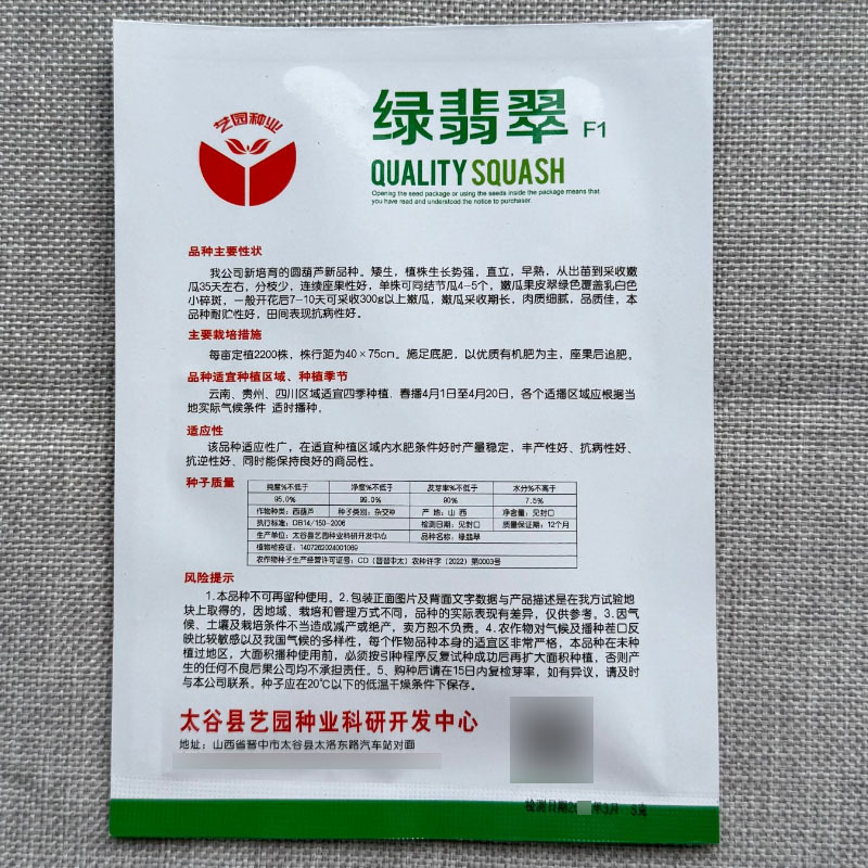 绿翡翠西葫芦种子矮生早熟嫩南瓜种子抗病采收期长