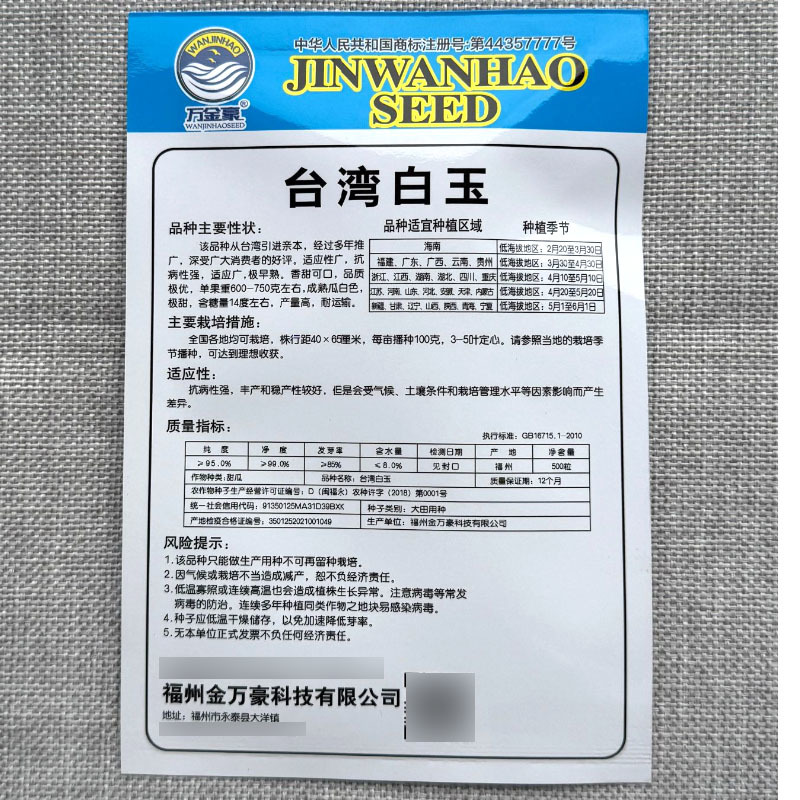 台湾白玉甜瓜种子香瓜种子耐高温高湿早熟抗病香甜可口