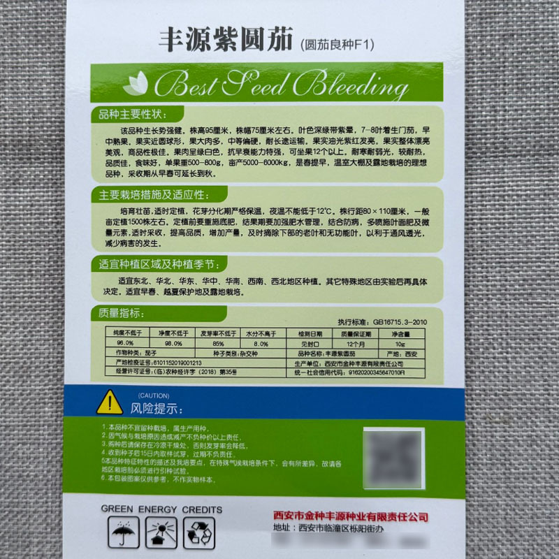 丰源紫圆茄种子果大肉多果实油光紫红发亮耐热耐寒