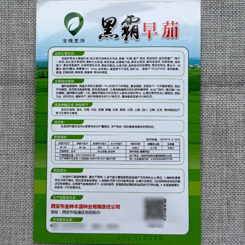 黑霸早茄种子抗病耐热黑长茄种子肉质软绵茄香味浓