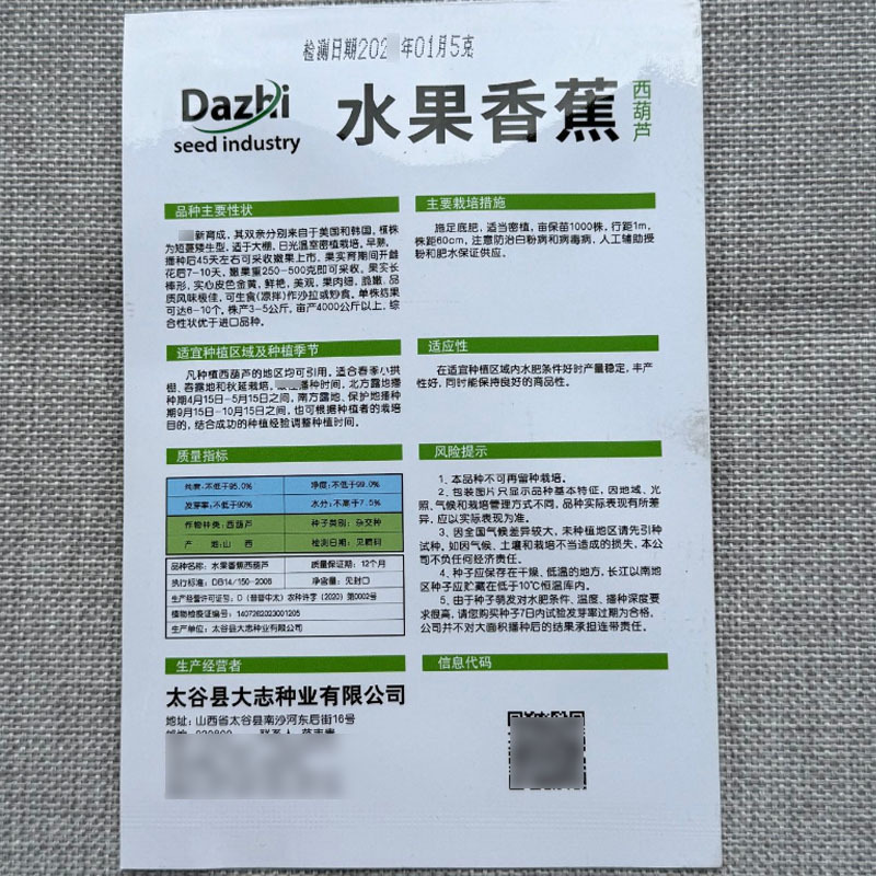 香蕉西葫芦种子早熟实心皮色金黄果肉细脆嫩