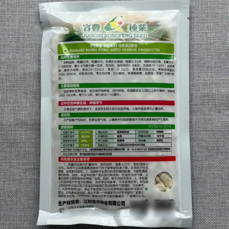 绿龙架豆王种子三扁扁豆种子无筋无柴实心耐老