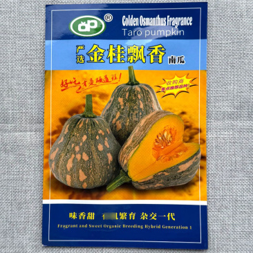 金桂飘香南瓜种子杂交一代果肉橘黄粉嫩香甜耐病毒病