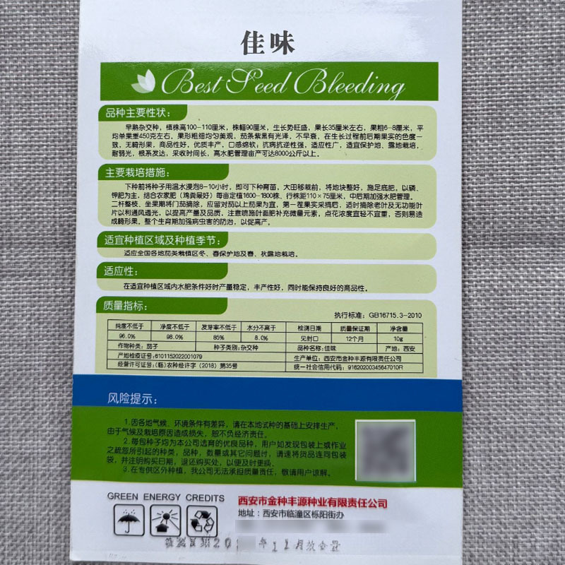 佳味烧烤茄子种子早熟杂交茄条紫黑口感绵软