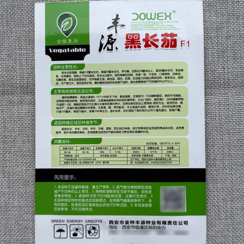 丰源黑长茄种子条直黑亮口感棉软抗病耐低温