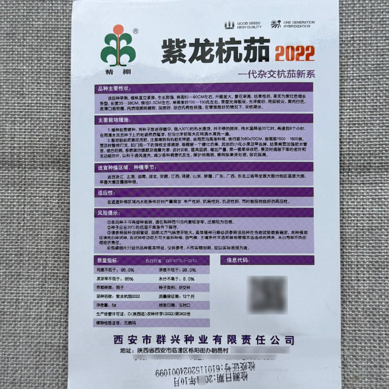 紫龙杭茄种子杂交杭茄新系果面光滑皮薄口感软糯味微甜