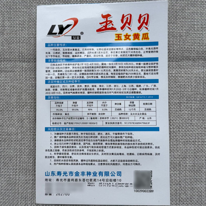 玉贝贝玉女黄瓜种子节节有瓜节间短甜脆细腻