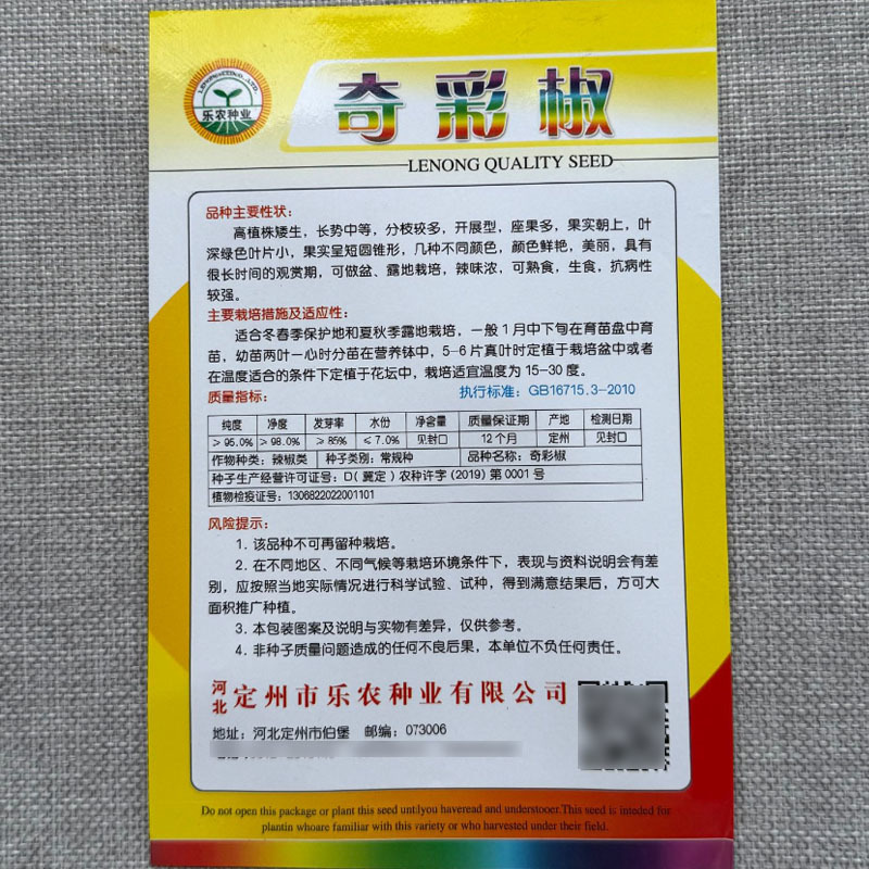 七彩椒种子五彩椒种子果实朝上几种不同颜色辣椒浓