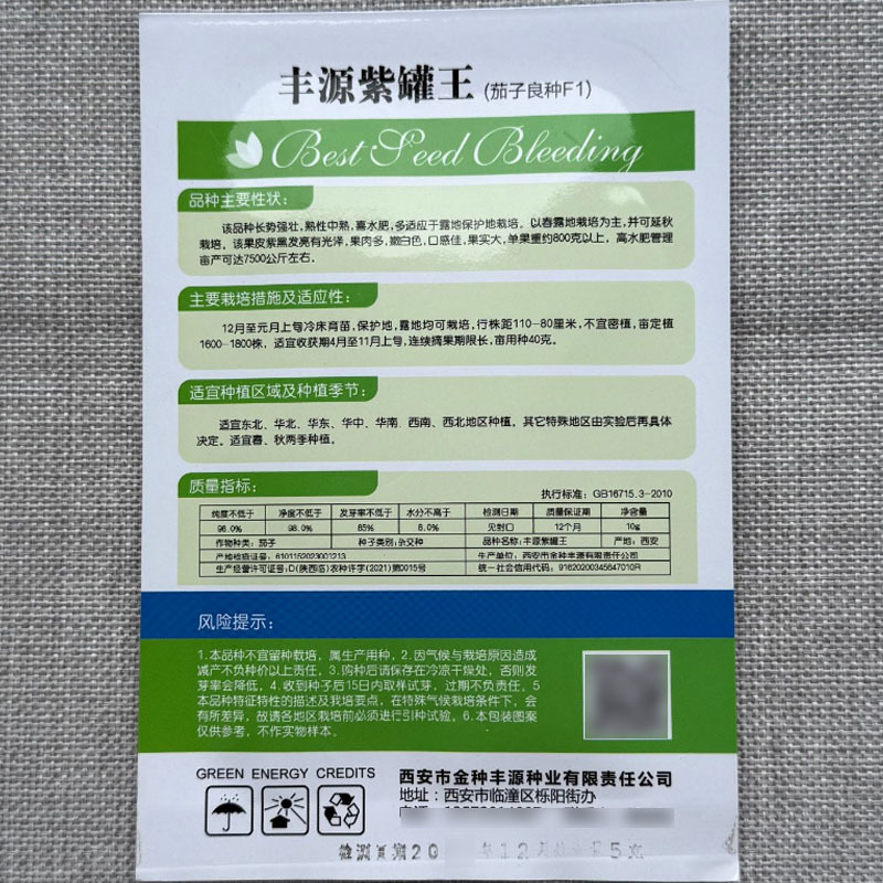 丰源紫罐茄种子果皮紫黑发亮果肉多嫩白色