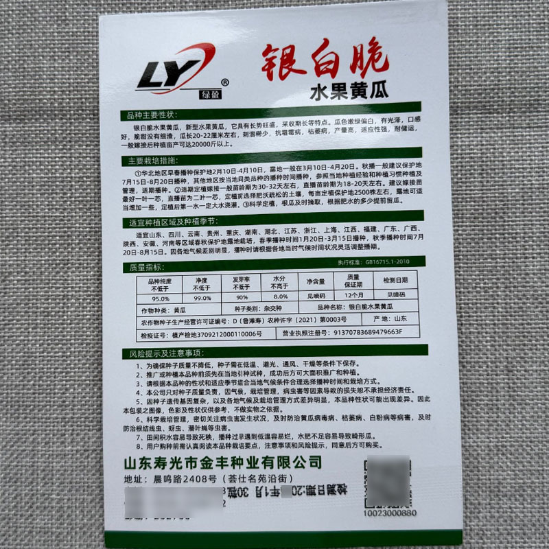 银白脆水果黄瓜种子嫩绿偏白刺溜少脆甜无渣