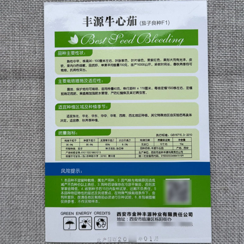 丰源牛心茄种子紫茄罐种子中早熟皮软果肉白色细嫩