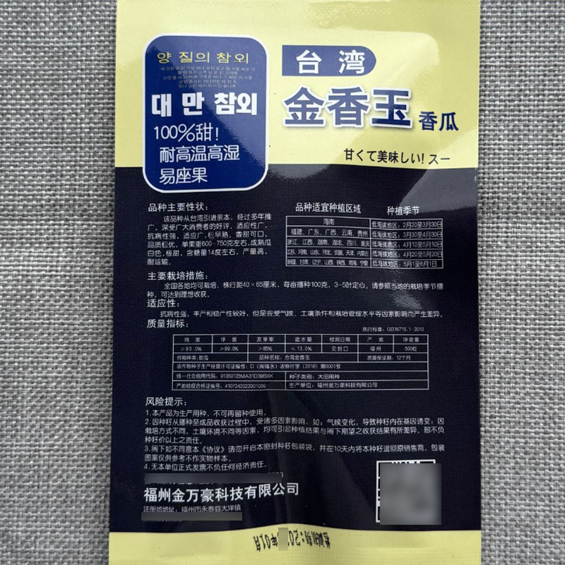 台湾金香玉香瓜种子甜瓜种子耐高温高湿早熟糖度高