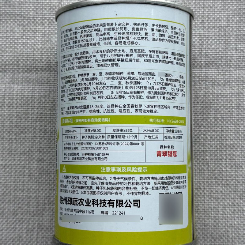青翠甜冠水果萝卜种子果肉翠绿抗病耐热脆甜微辣