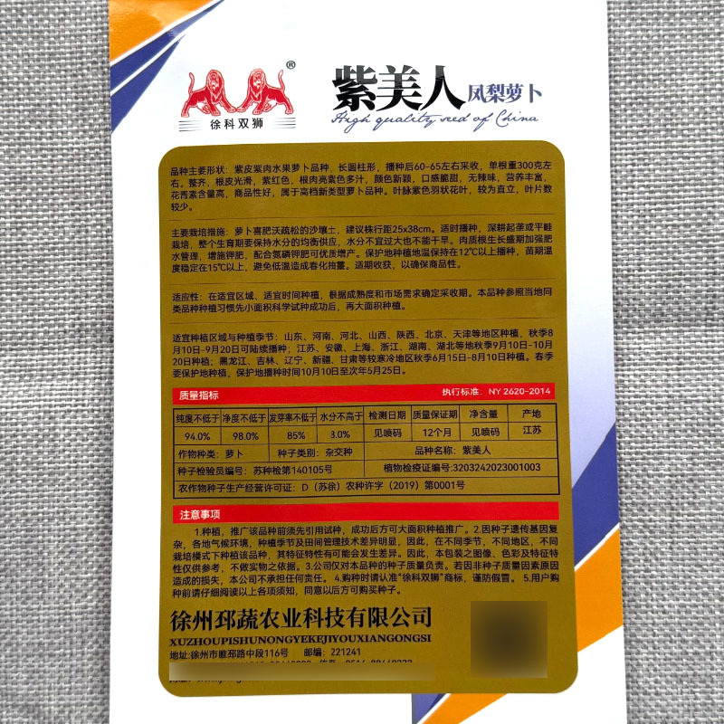 紫美人凤梨萝卜种子紫皮紫肉水果萝卜种子脆甜无辣味