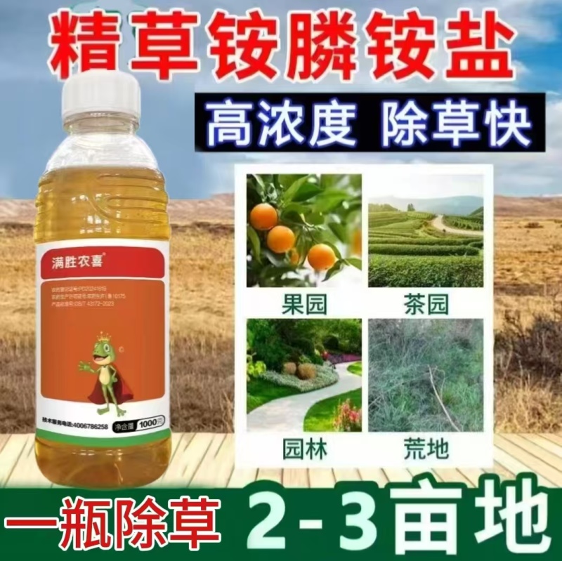 精草铵膦铵盐果园茶园荒地园林除草迅速不烧花土壤