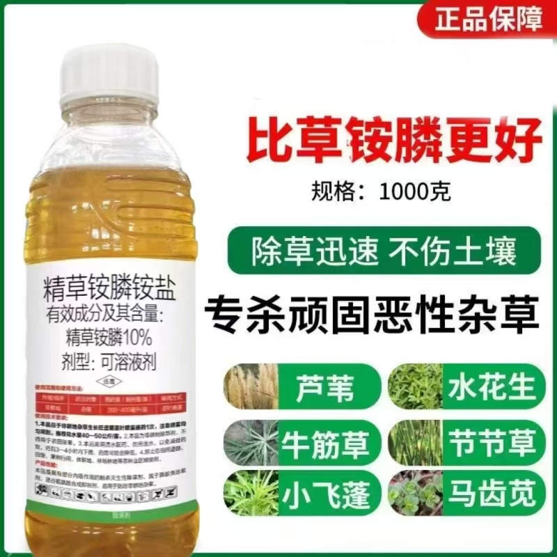 精草铵膦铵盐果园茶园荒地园林除草迅速不烧花土壤