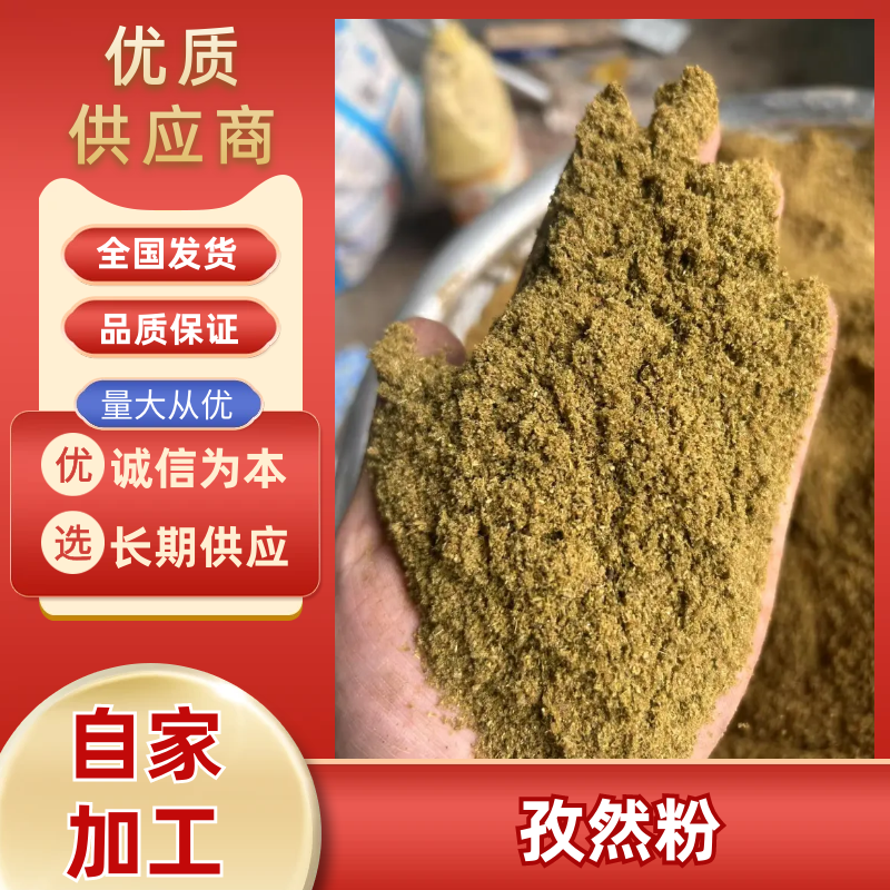 新疆孜然粉孜然颗粒电商货，专业批发，有需要联系