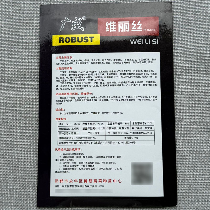 维丽丝紫苤蓝种子球茎扁球形樱短甜脆爽口不易木质化