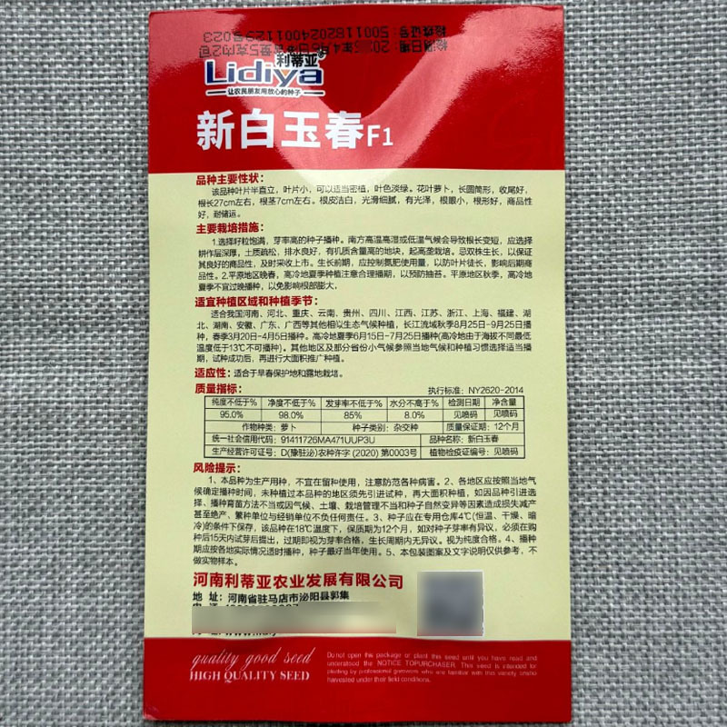 新白玉春萝卜种子花叶萝卜种子长圆筒形收尾好
