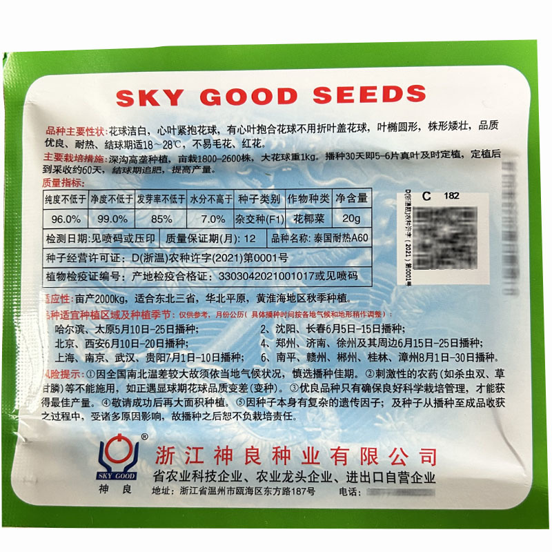 菜花种子泰国耐热A60菜花夏季品种结球紧实株型矮壮