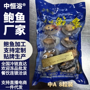 二去鲍鱼供应餐厅酒店超市炖盅清蒸佛跳墙食材中A冻品批发
