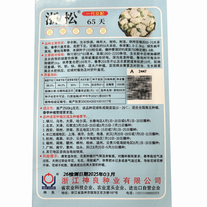 浙松65天青梗花椰菜种子1000粒早中熟耐热白菜花种子