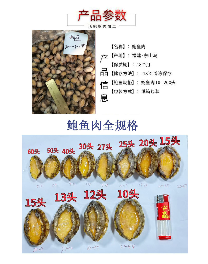 鲍鱼肉新鲜200-300头小鲍鱼速冻海鲜粽子红烧食材批发