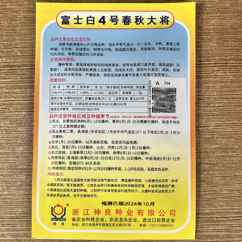 富士白4号春秋两季种植8g大将紧实雪白抗病基地品种