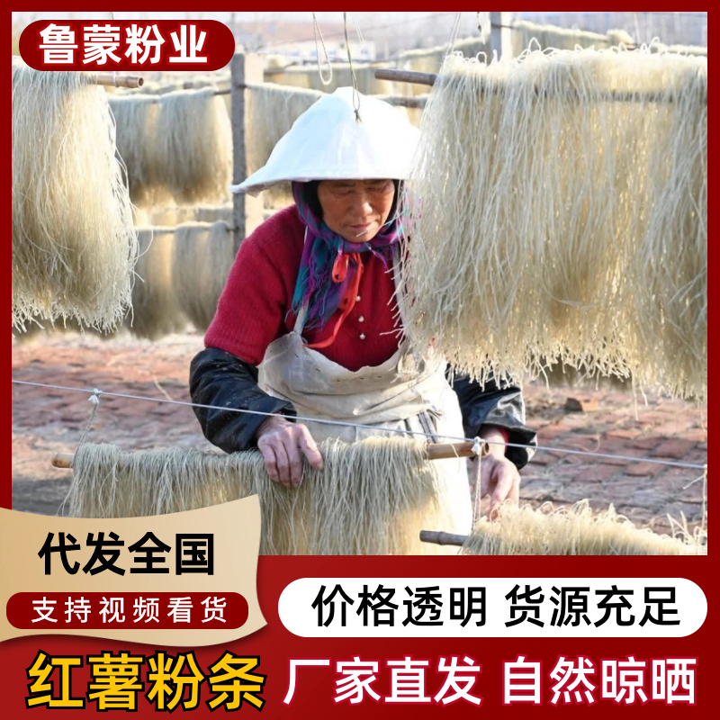 【推荐】临沭粉条纯红薯粉条口感爽滑劲道耐煮经济实惠