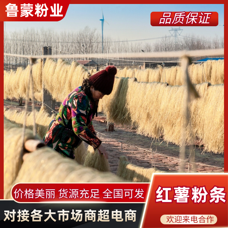厂家批发红薯粉条，劲道耐煮，爽滑可口，欢迎大家光临！