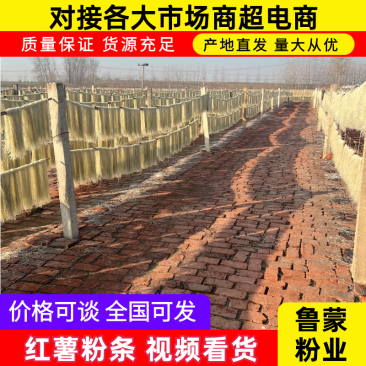 红薯手工粉条，厂家生产，全国发货，只做批发，对接采购商