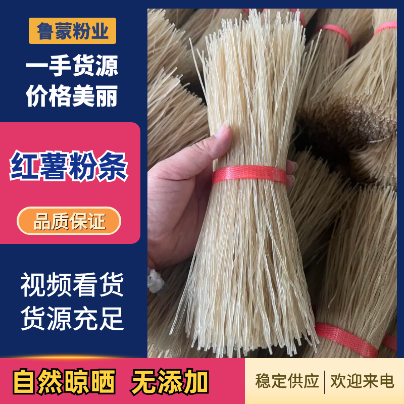 【精品】粉条厂家直销价格优惠量大从优欢迎咨询