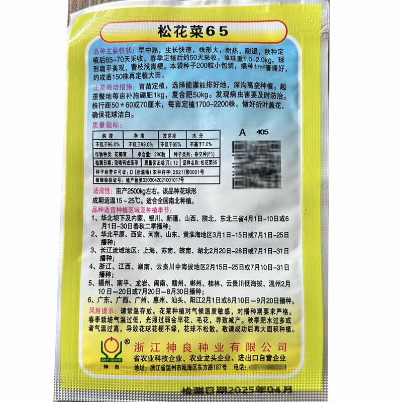 松花65天青梗花椰菜种子200粒耐热耐湿撒花春秋两