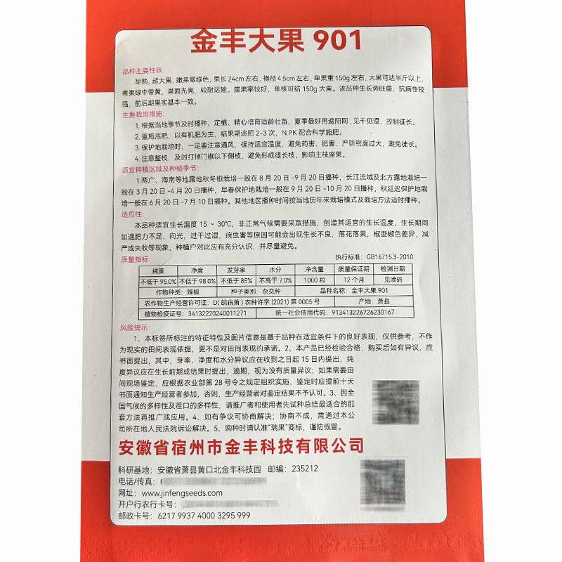 金丰大果901辣椒种子早熟超大果牛角椒种籽果皮光亮嫩果翠