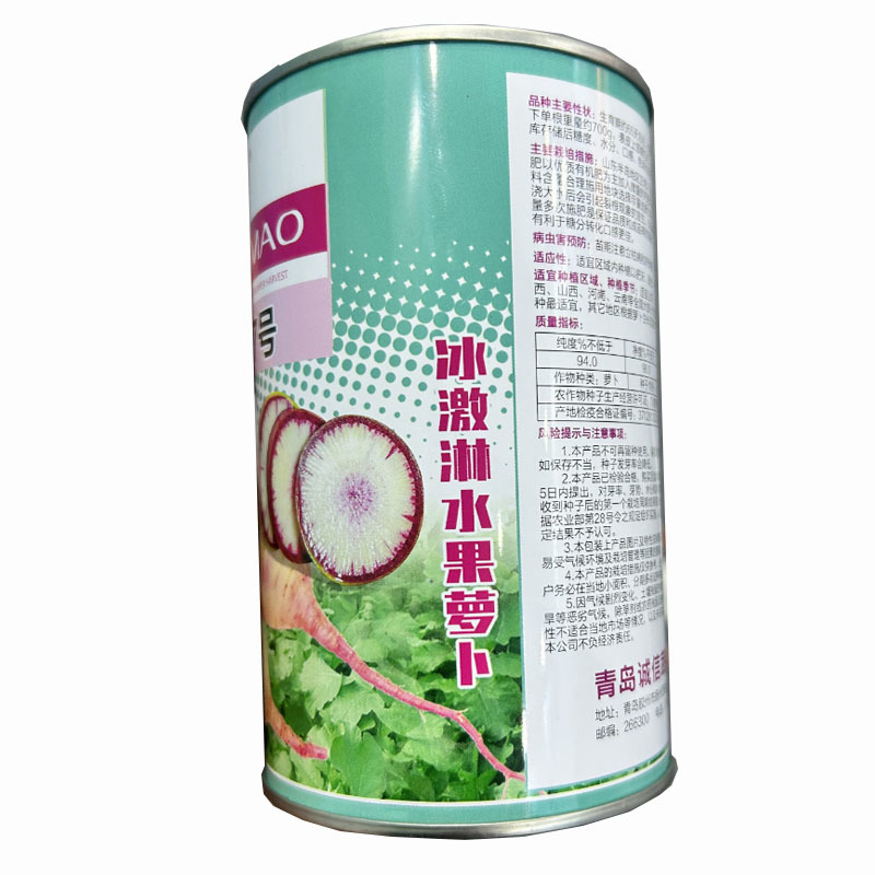 冰激淋水果萝卜种子冰甜心7号甜脆型糖心冰淇淋基地