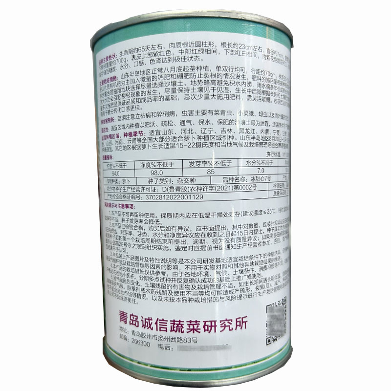 冰激淋水果萝卜种子冰甜心7号甜脆型糖心冰淇淋基地