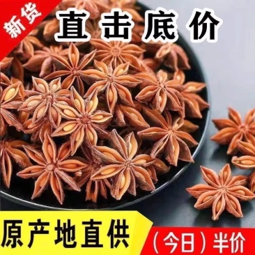 八角大料正宗特级纯干无硫八角粉腌制卤煮香料调料大茴香