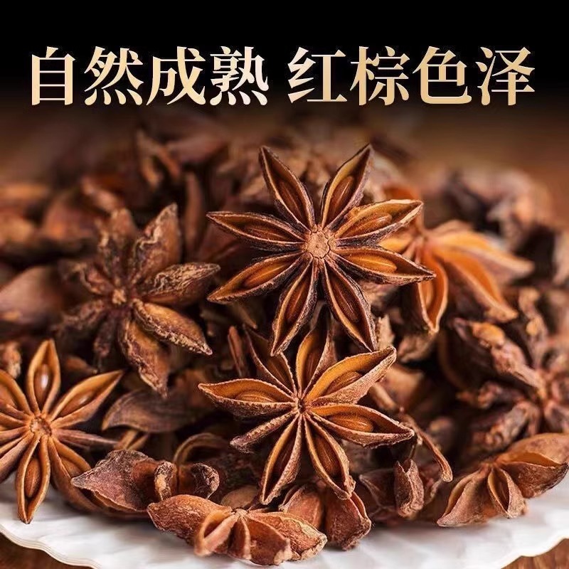 八角大料正宗特级纯干无硫八角粉腌制卤煮香料调料大茴香
