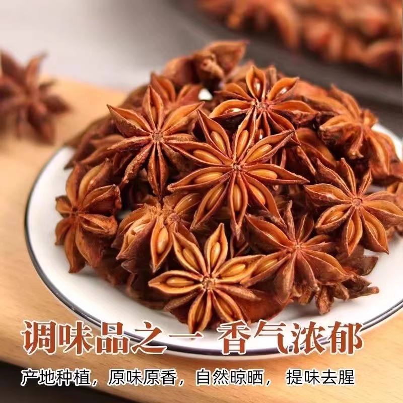 八角大料正宗特级纯干无硫八角粉腌制卤煮香料调料大茴香