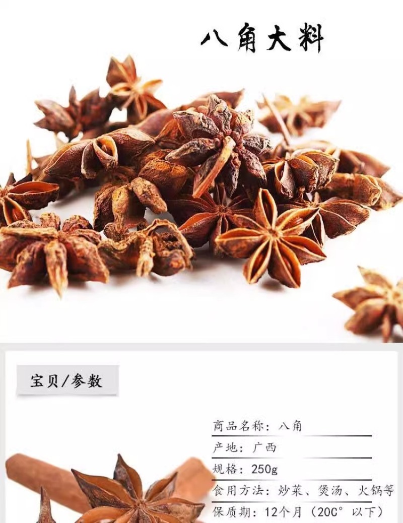 八角大料正宗特级纯干无硫八角粉腌制卤煮香料调料大茴香