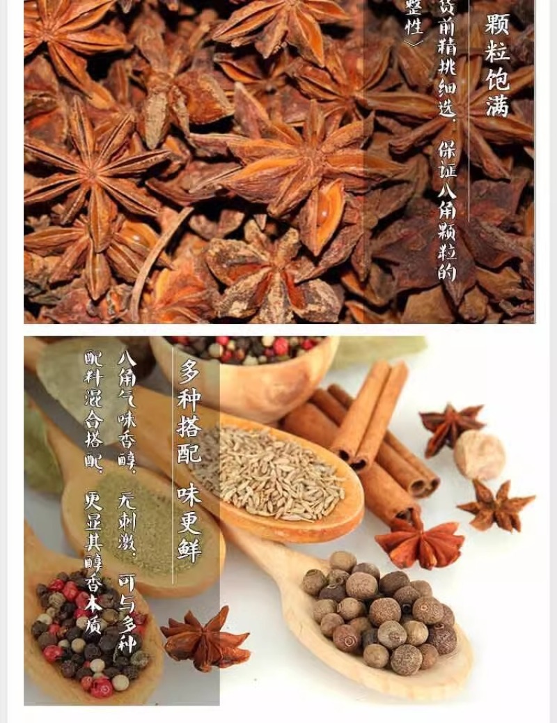 八角大料正宗特级纯干无硫八角粉腌制卤煮香料调料大茴香