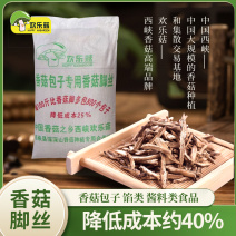 香菇丝干货批发长短香菇脚丝机打香菇脚丝包子馅料