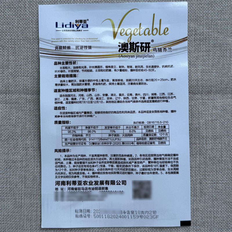 鸡腿芥兰种子主苔粗大油绿耐热耐寒生长速度快