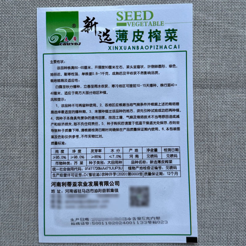 新选薄皮榨菜种子耐寒抽苔迟脆香可口煮炒腌凉