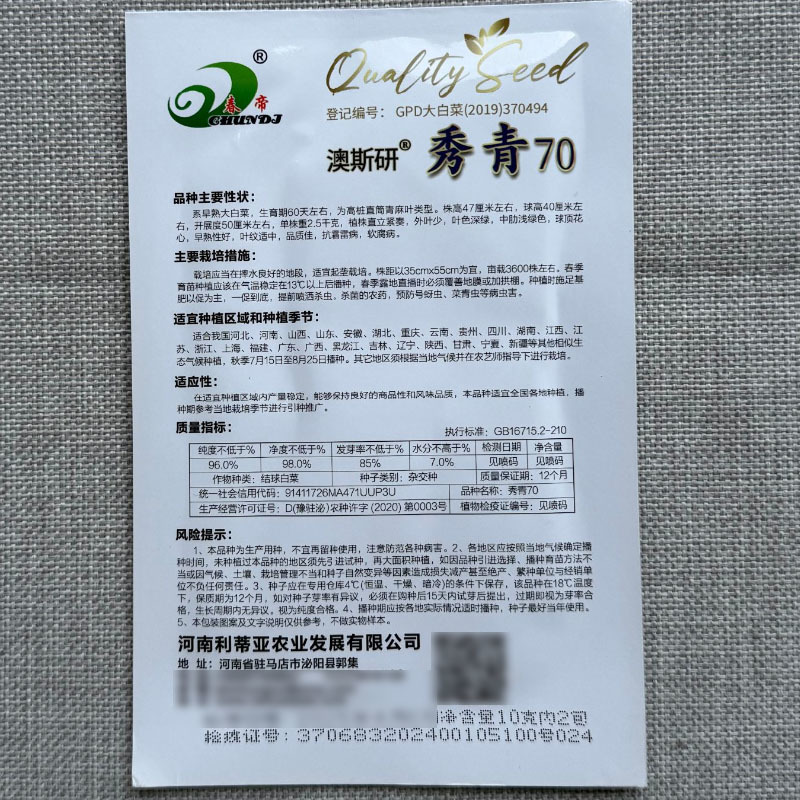 秀青70大白菜种子高桩直筒青麻叶白菜种子球顶带花心