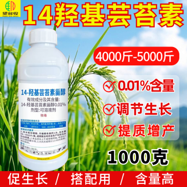 0.01%14羟基芸苔素植物生长调节剂调节生长提高药效