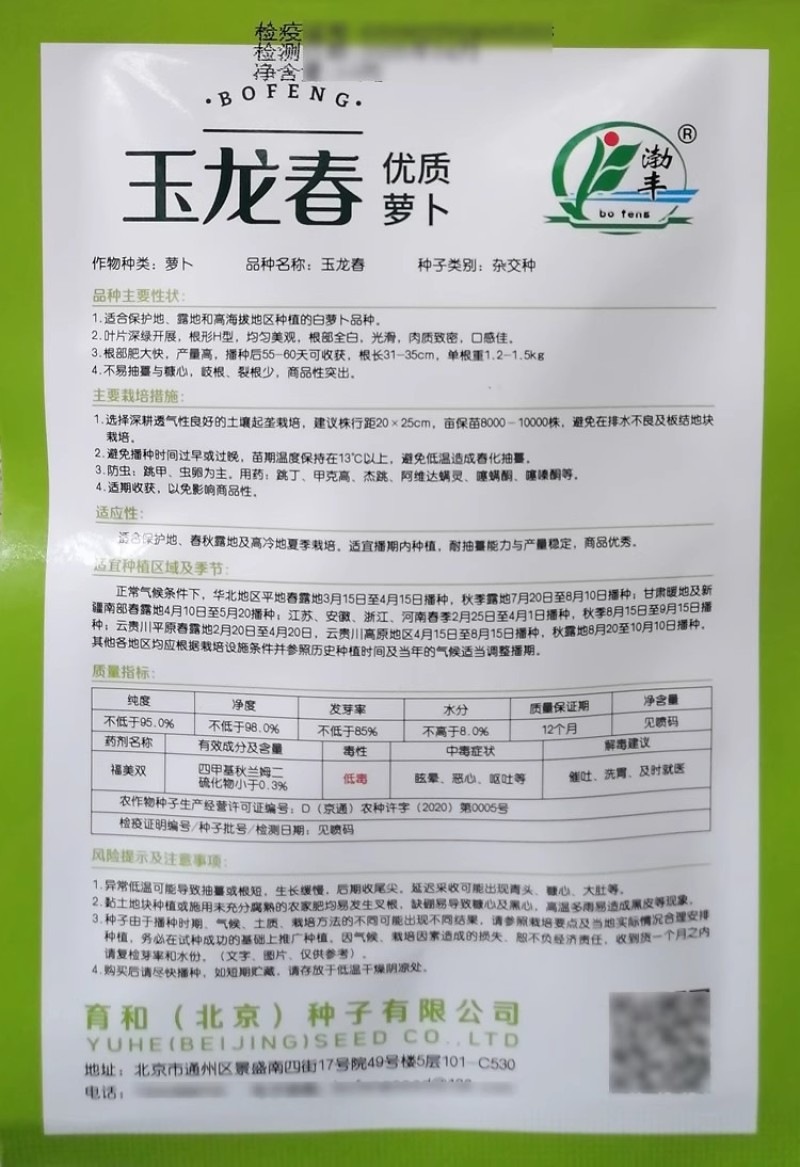 玉龙春杂交白萝卜种子根部全白光滑肉质致密耐裂耐抽